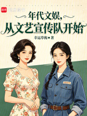 Entertainment and culture in those days started with cultural propaganda teams.