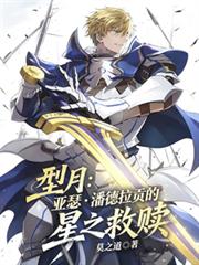 Type-Moon: Star Redemption of Arthur Pendragon
