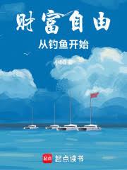 Financial freedom begins with fishing