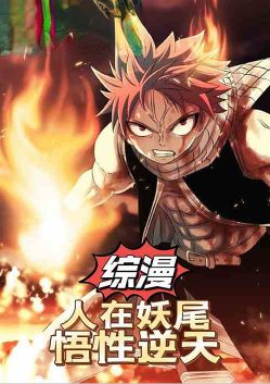 Crossover: In Fairy Tail, with unparalleled comprehension
