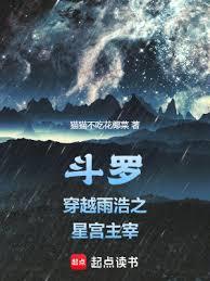Douluo Continent: Transmigrating to the Star Palace of Yuhao