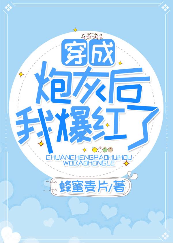 I became popular after wearing cannon fodder