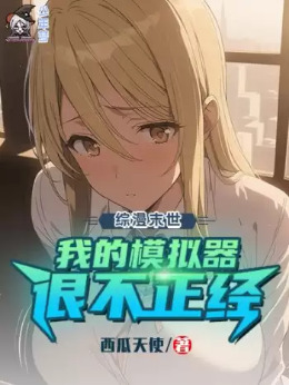 Anime Crossover Apocalypse: My Simulator is Very Unorthodox