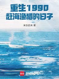 Reborn in 1990, a life of fishing and gathering seafood.