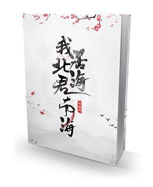 I live in Beihai Jun Nanhai [Rebirth]