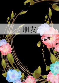 friend