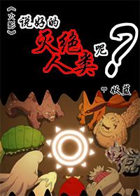 [Hokage] What about the extinction of human beings?