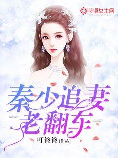 Qin Shao chasing his wife and old car overturned