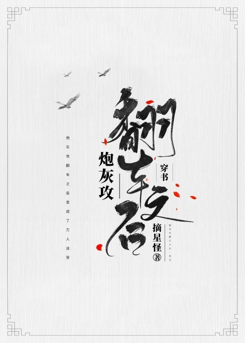 After the cannon fodder overturned [Transmigration Book]