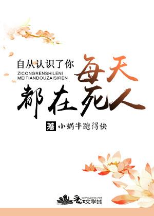 Since I met you, people are dying every day