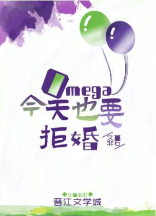 Omega is also refusing marriage today