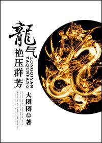 [Liao Zhai] Long Qiyan suppresses Qunfang