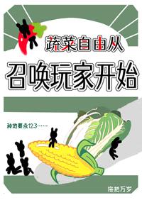 Vegetable freedom starts with summoning the player
