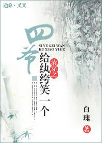 The fourth master of Qingchuan, give the dandy a smile!