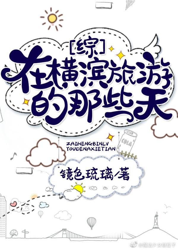 Those days of traveling in Yokohama