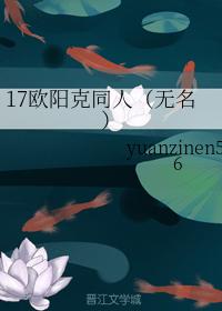17 Ouyang Ke Tongren