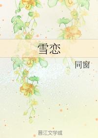 Yukikoi