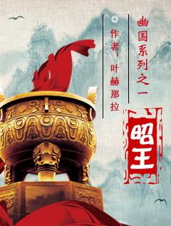 King Zhao, one of the You Kingdom series