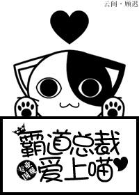 Domineering president falls in love with meow