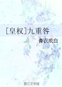 [Imperial Power] Ninefold blame