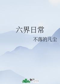 Six Worlds Daily