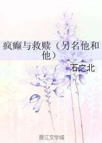 Madness and Redemption
